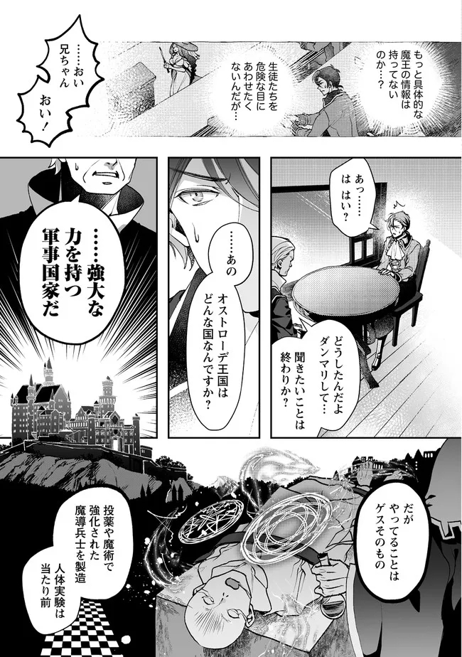 クラス召喚に巻き込まれた教師、外れスキルで機械少女を修理する 第3.2話 - Page 1