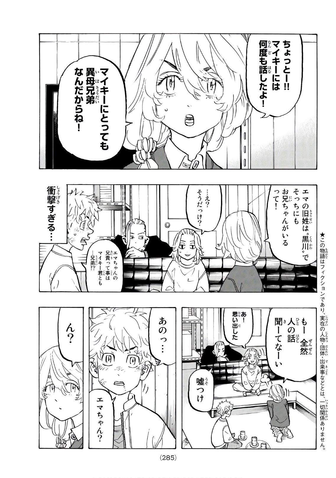 東京卍リベンジャーズ 第137話 - Page 3