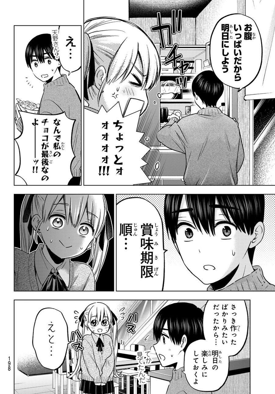 カッコウの許嫁 第182話 - Page 6