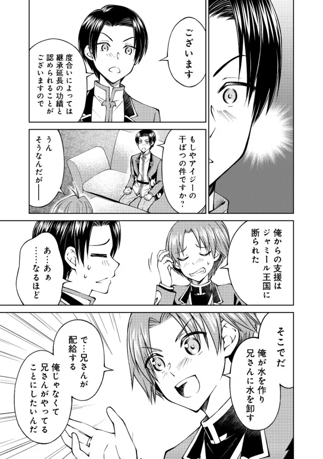 没落予定の貴族だけど、暇だったから魔法を極めてみた 第24話 - Page 7