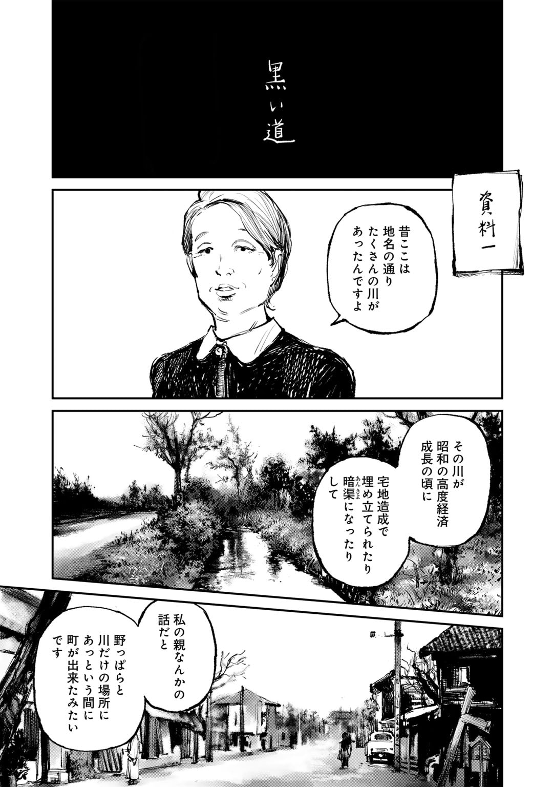 幽闇のカナタ 第5話 - Page 5