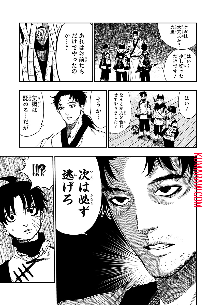 キョンシーX 第5話 - Page 19