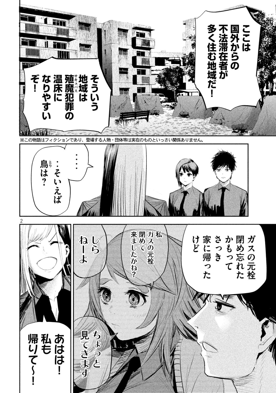 リリーメン 第19話 - Page 2