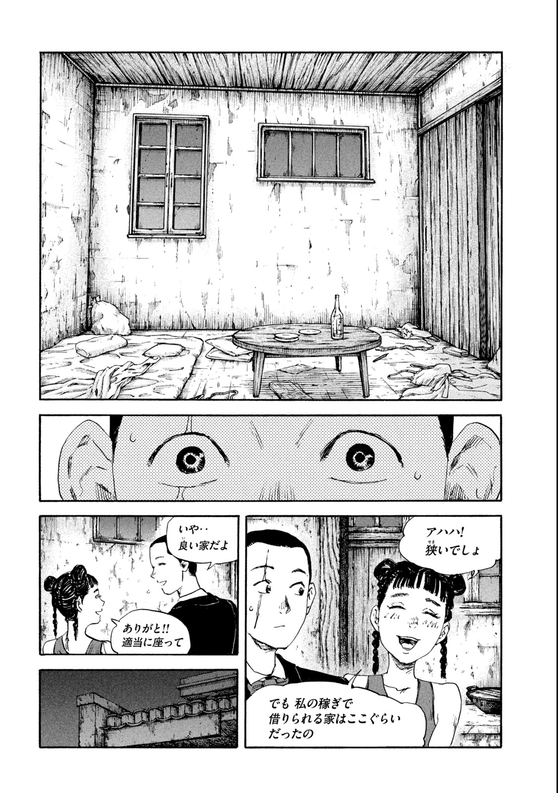 満州アヘンスクワッド 第110話 - Page 14