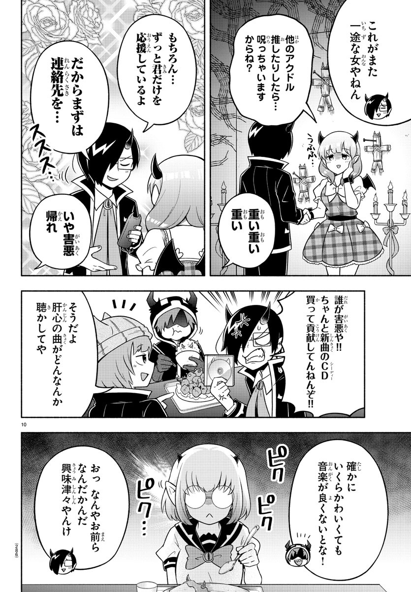 魔界の主役は我々だ！ 第43話 - Page 10