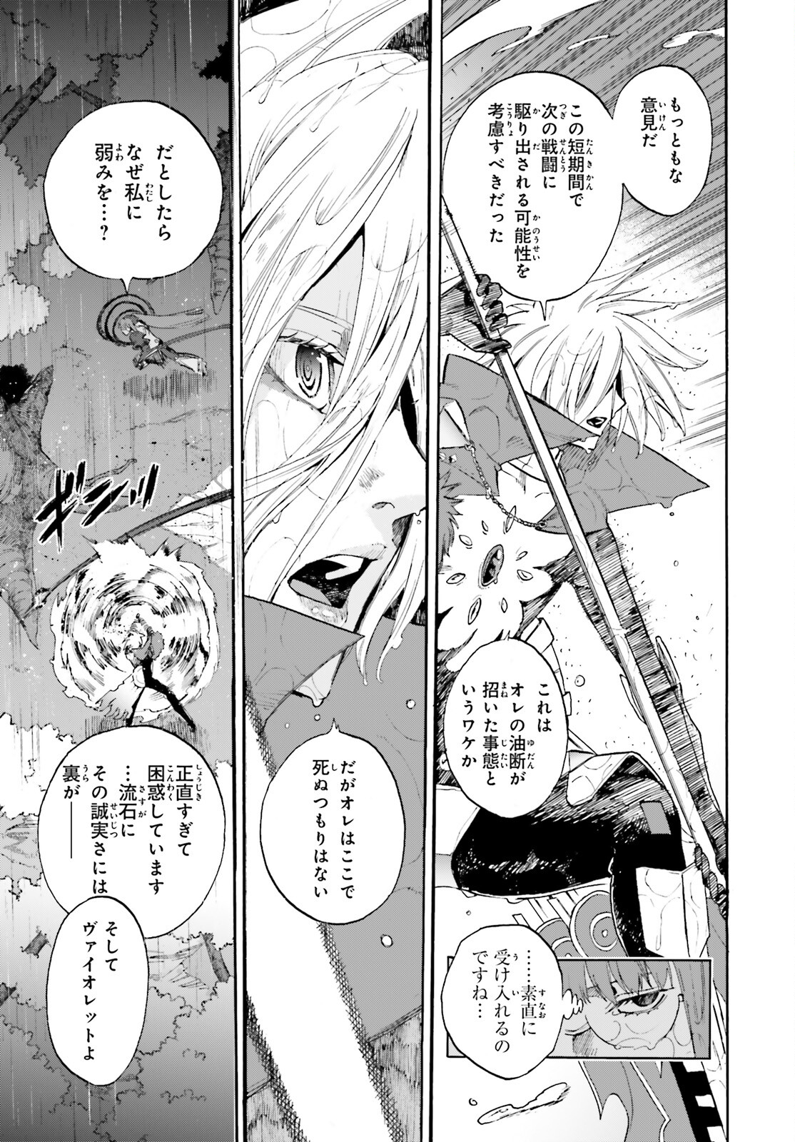 フェイト/エクストラ CCC Foxtail 第67話 - Page 17