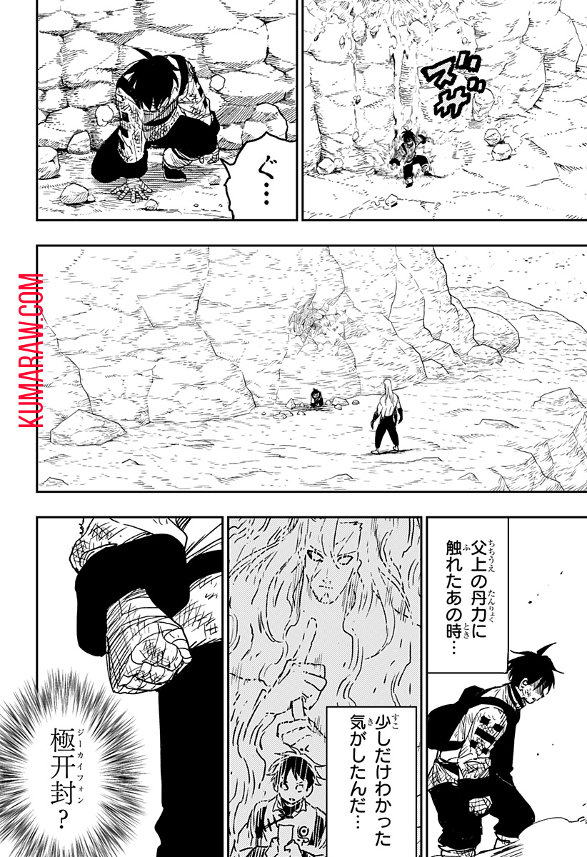 キョンシーX 第18話 - Page 14