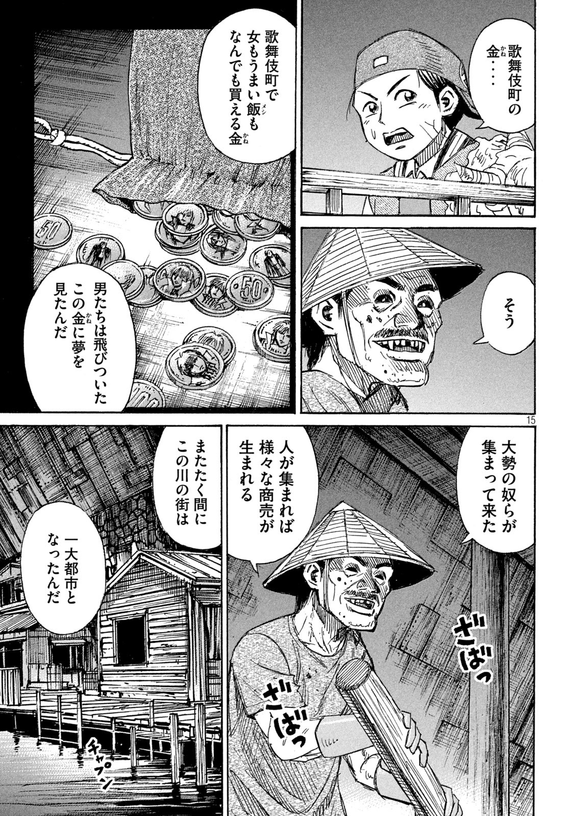 彼岸島 48日後… 第380話 - Page 15