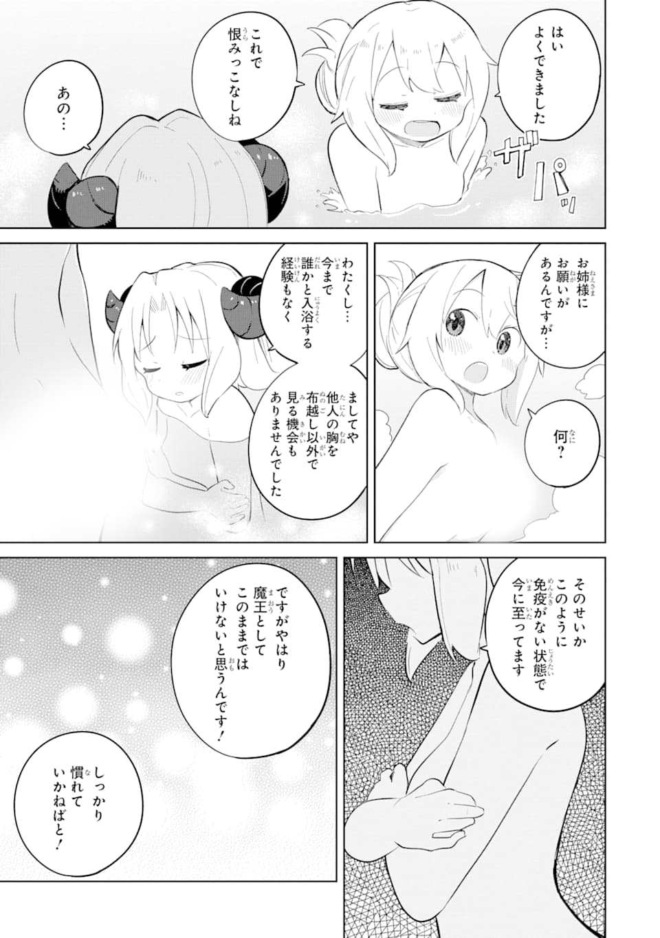 スライム倒して300年、知らないうちにレベルMAXになってました 第34話 - Page 33