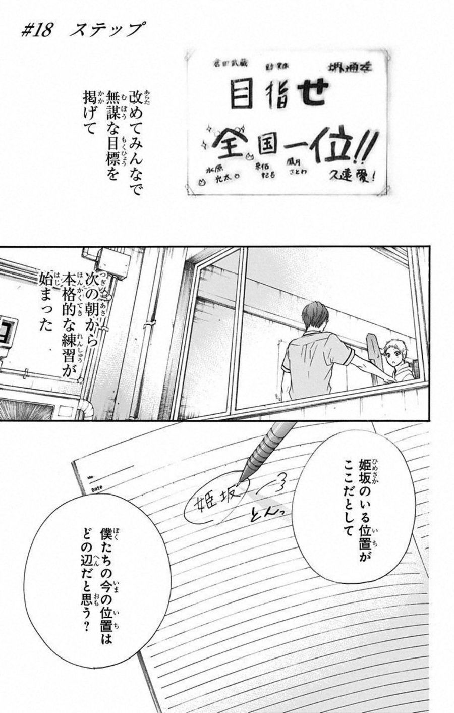 この音とまれ! 第18話 - Page 1