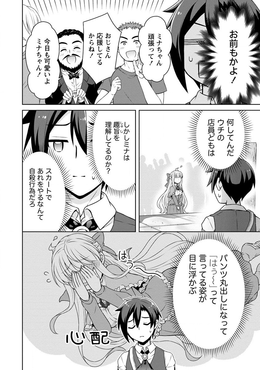 チート薬師のスローライフ 異世界に作ろうドラッグストア 第45話 - Page 14