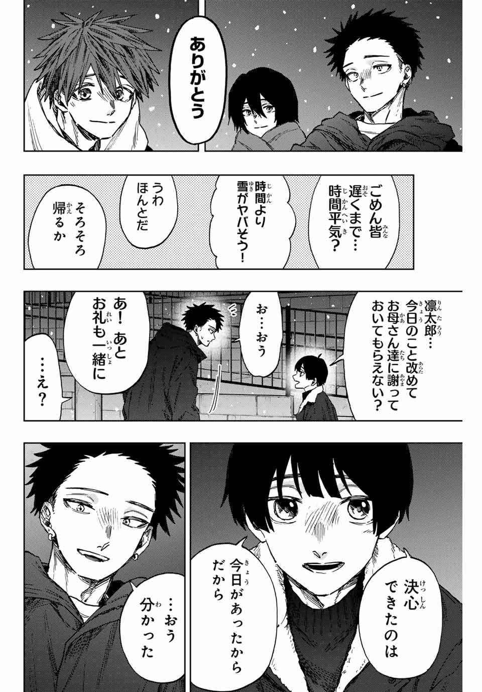 薫る花は凛と咲く 第98話 - Page 16