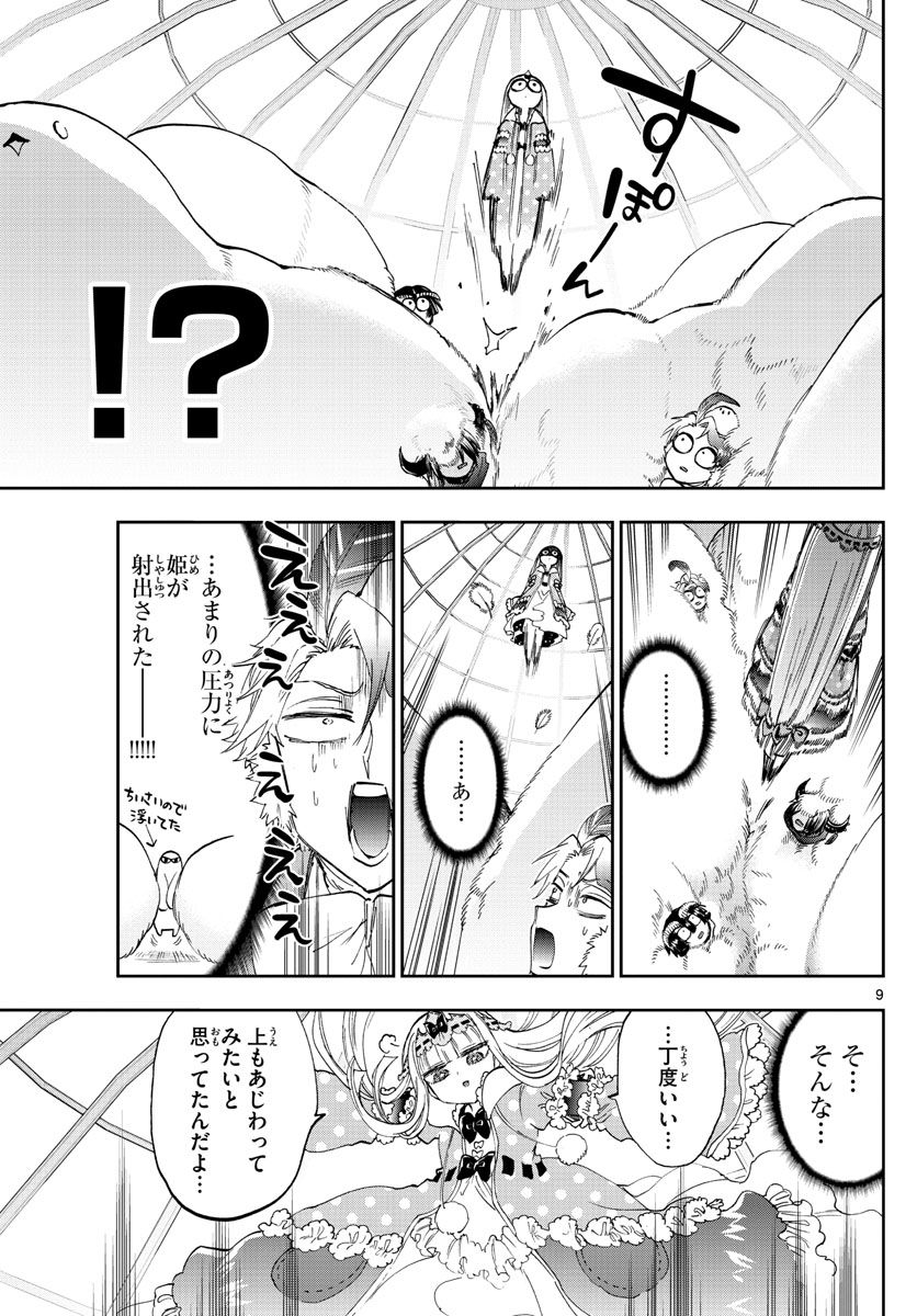 魔王城でおやすみ 第163話 - Page 9