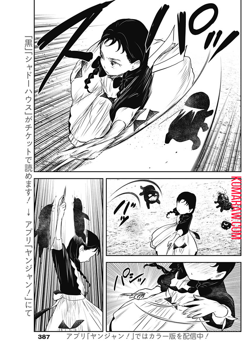 シャドーハウス 第181話 - Page 11