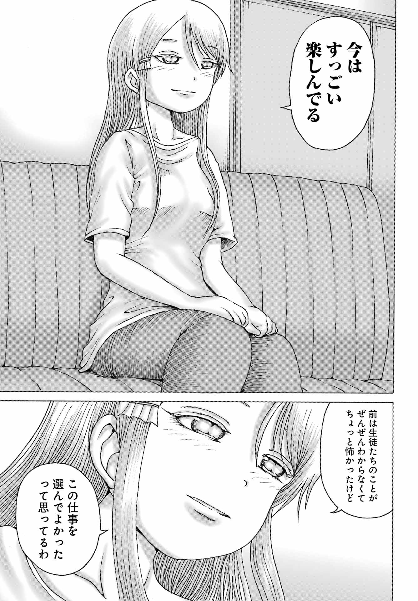 ハイスコアガールDASH 第39話 - Page 3