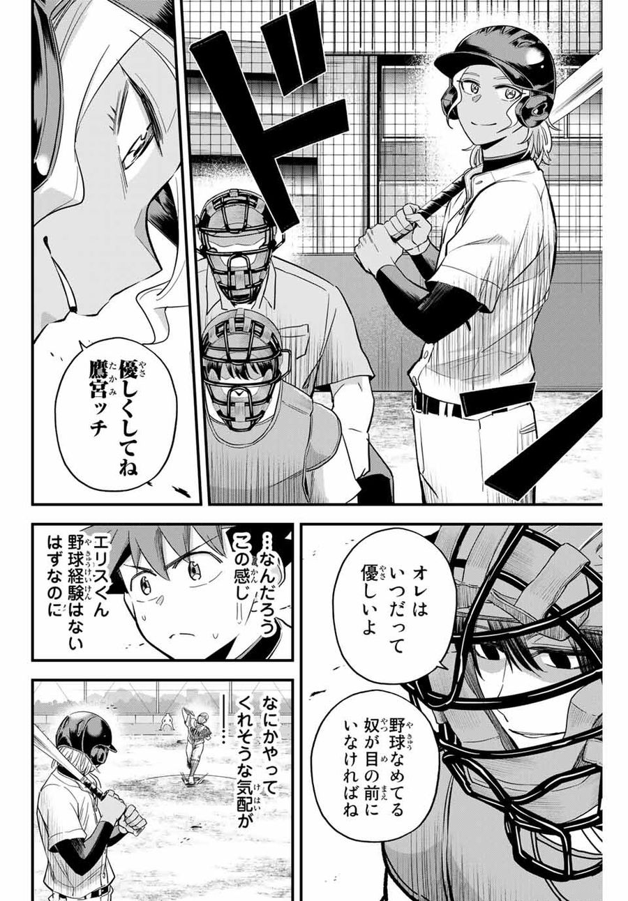 イレギュラーズ 第10.1話 - Page 6