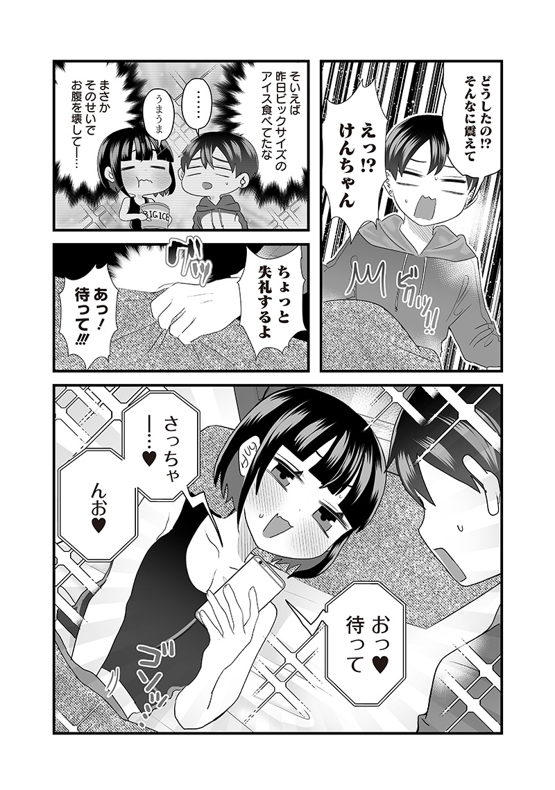 さっちゃんとけんちゃんは今日もイってる 第44.1話 - Page 2