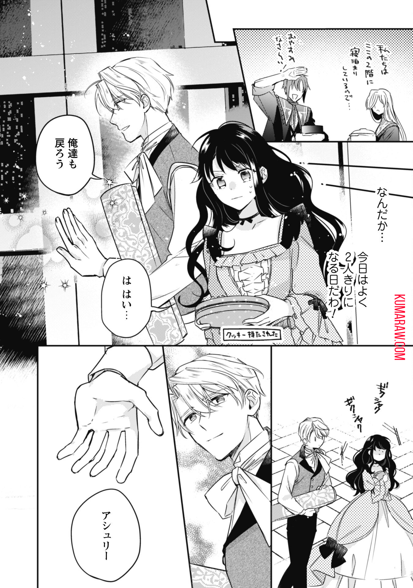 王弟殿下のお気に入り 転生しても天敵から逃げられないようです!? 第9話 - Page 15