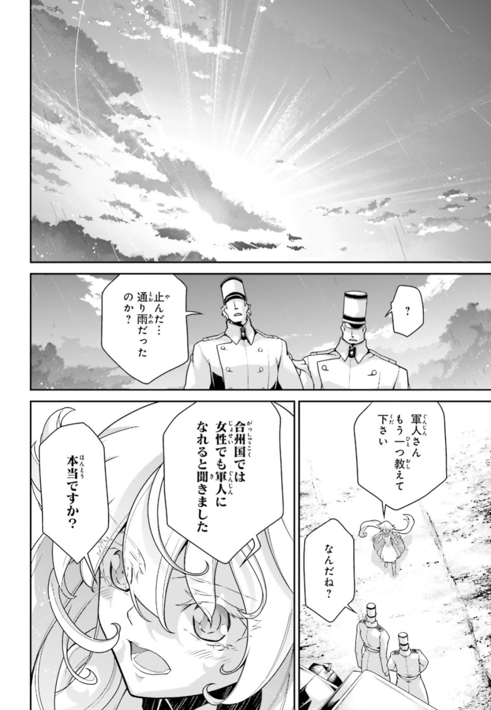 幼女戦記 第44話 - Page 34