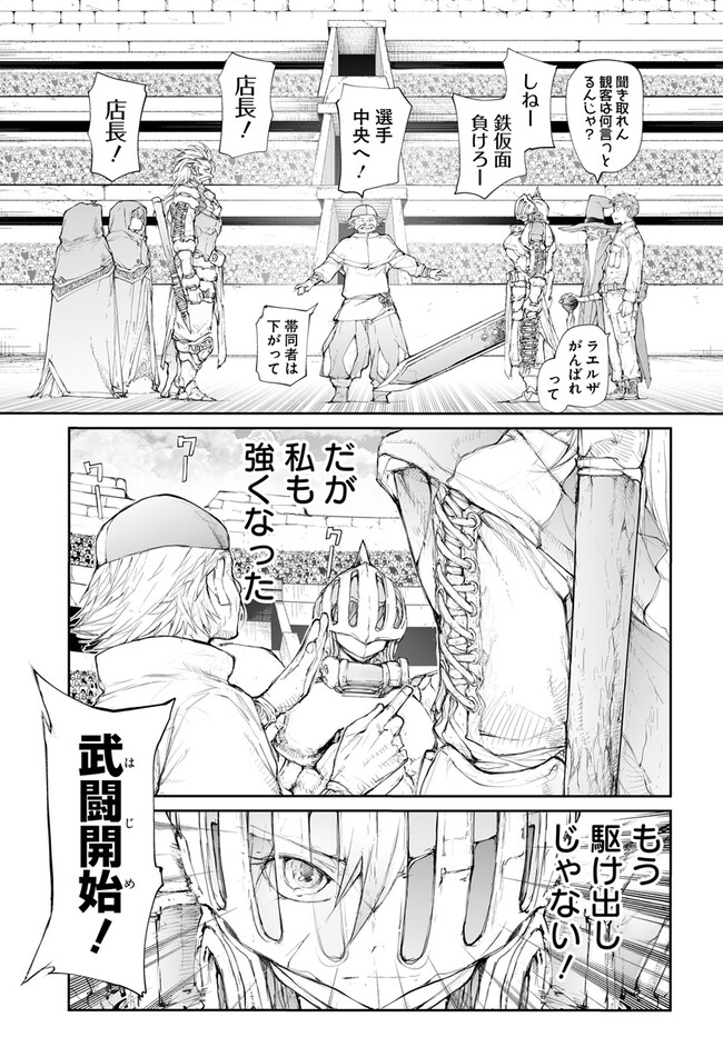 便利屋斎藤さん、異世界に行く 第251話 - Page 9