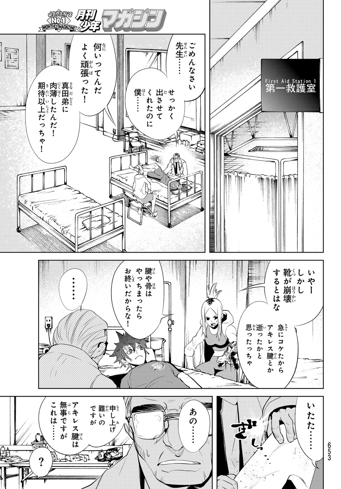 ゼロゼロワン 第4話 - Page 29