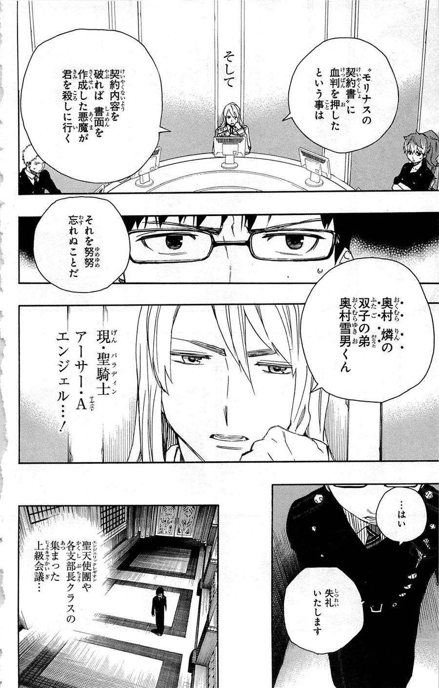 青の祓魔師 第44話 - Page 10