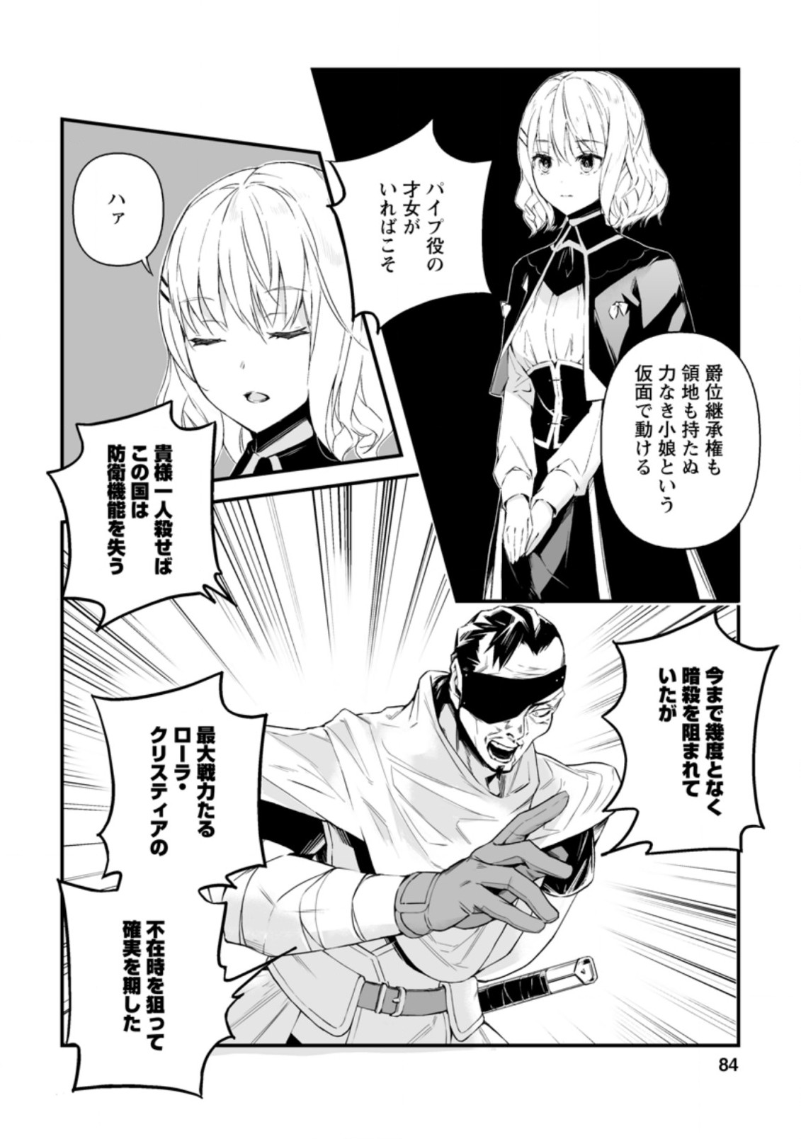 白衣の英雄 第12.3話 - Page 7