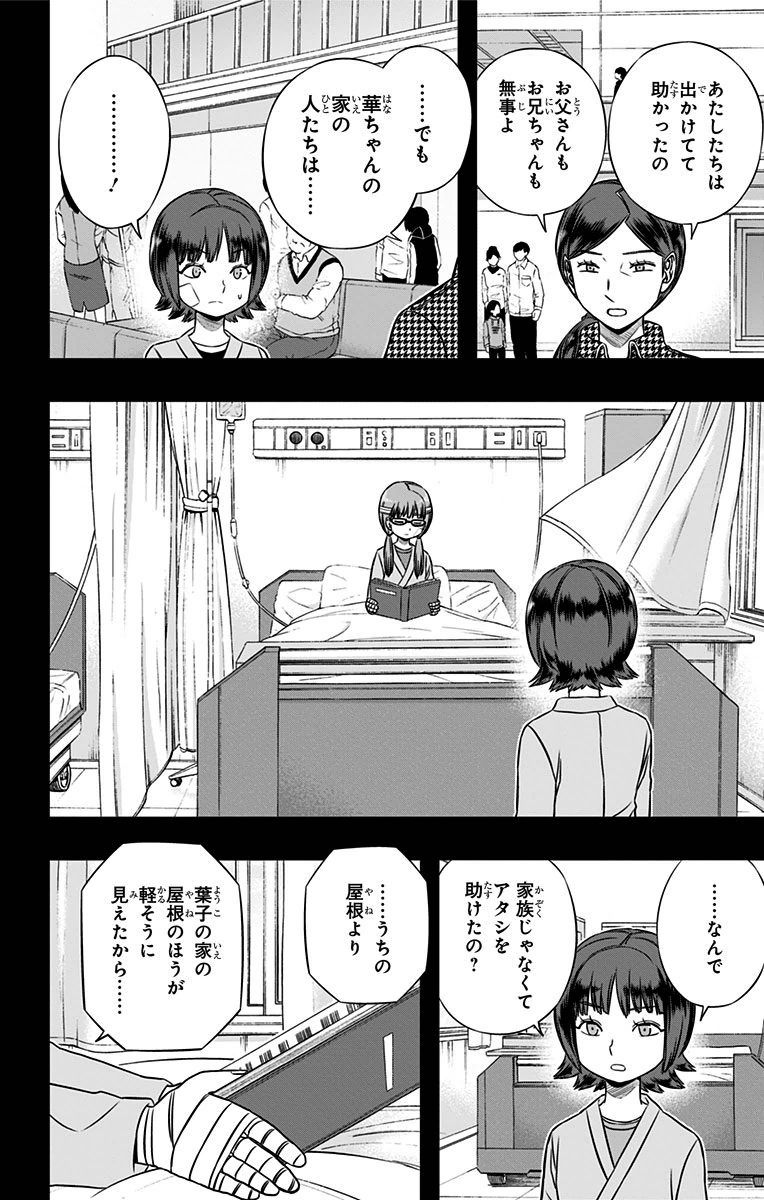 ワートリ 第144話 - Page 16