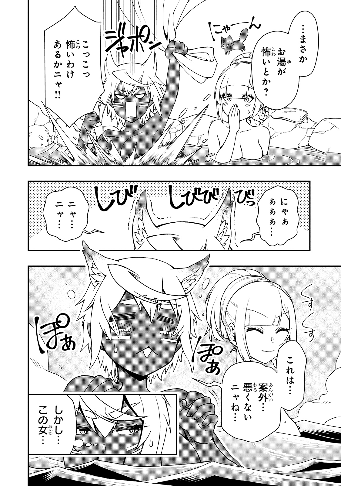 LV2からチートだった元勇者候補のまったり異世界ライフ 第26話 - Page 6