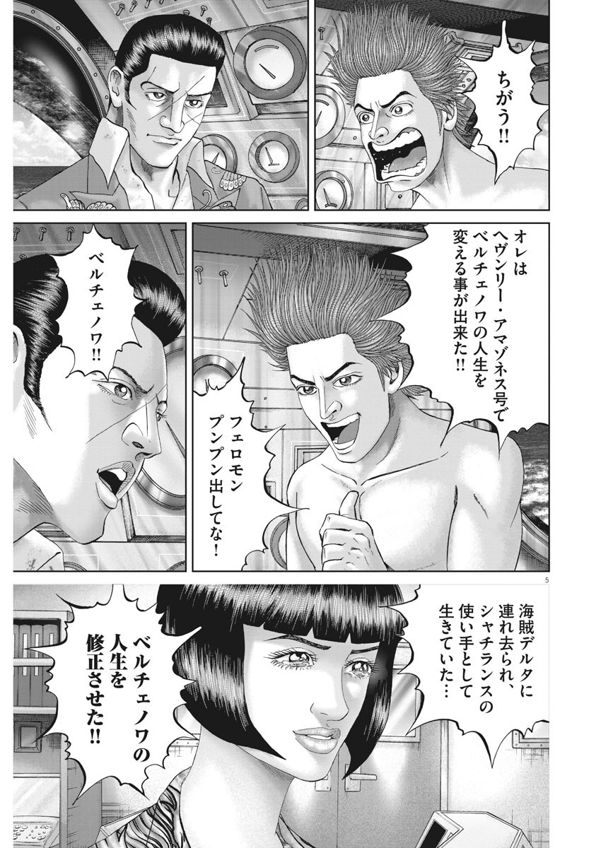 土竜の唄 第698話 - Page 5