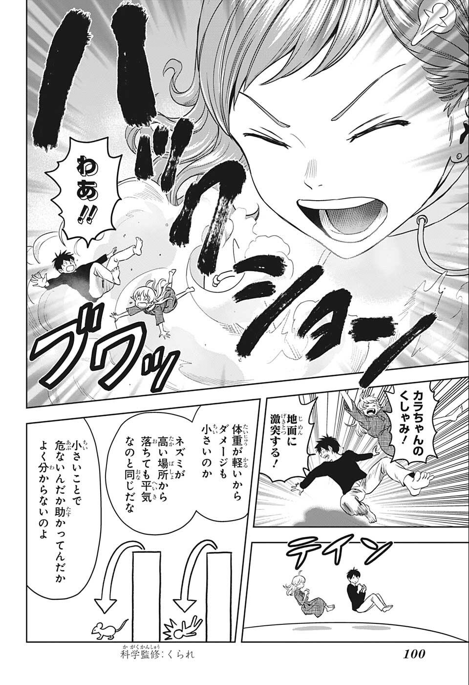 ウィッチ ウォッチ 第75話 - Page 10