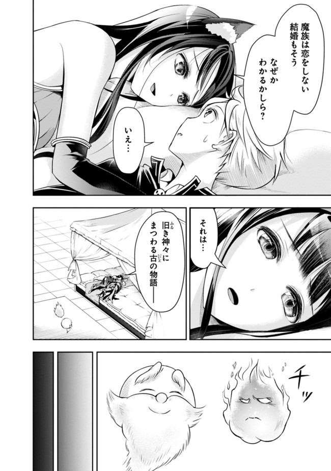 失業賢者の成り上がり　～嫌われた才能は世界最強でした～ 第24話 - Page 6