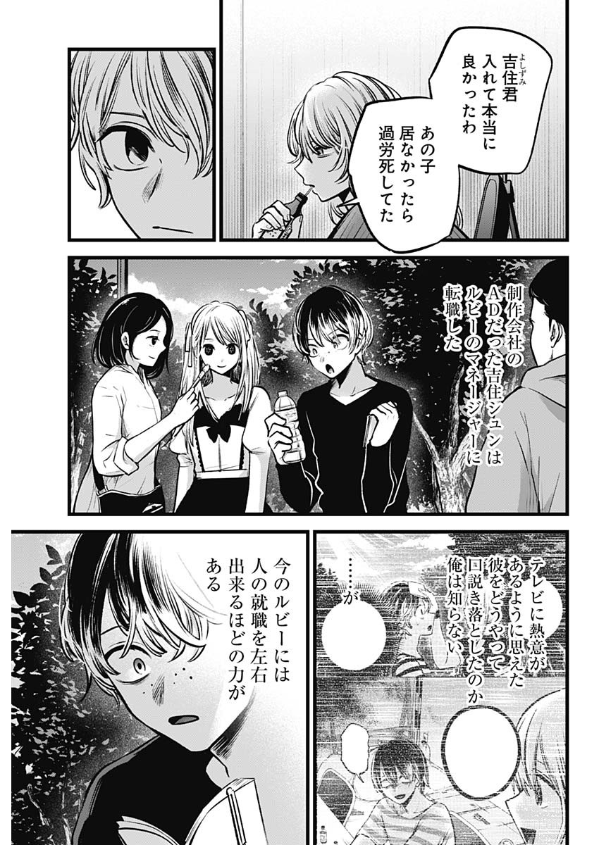 推しの子 第94話 - Page 11