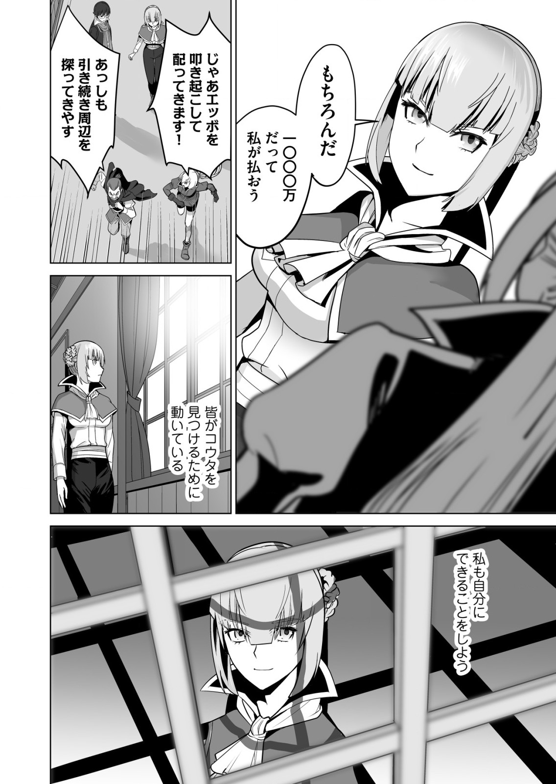 千のスキルを持つ男　異世界で召喚獣はじめました！ 第49.2話 - Page 12