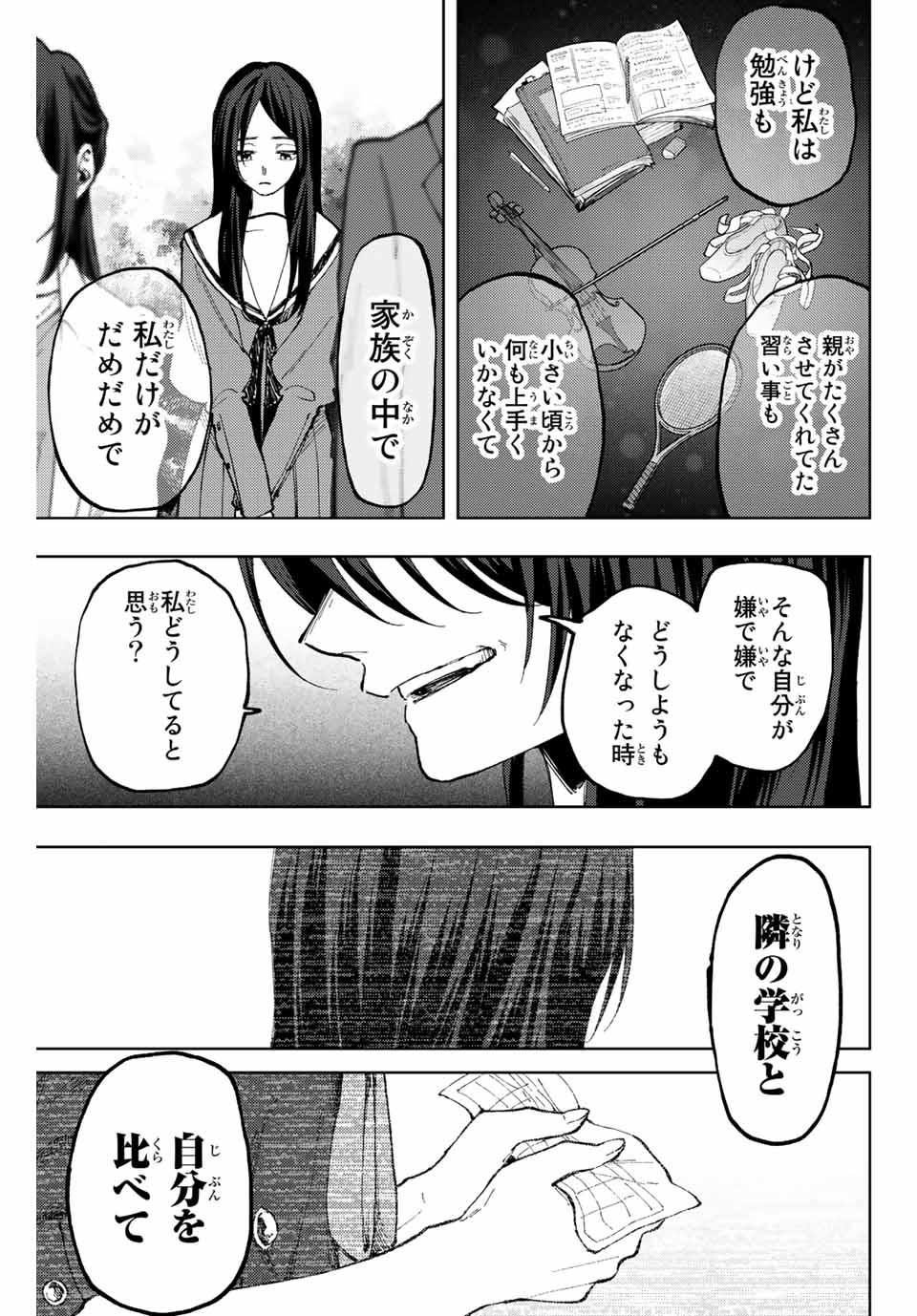 薫る花は凛と咲く 第67話 - Page 11