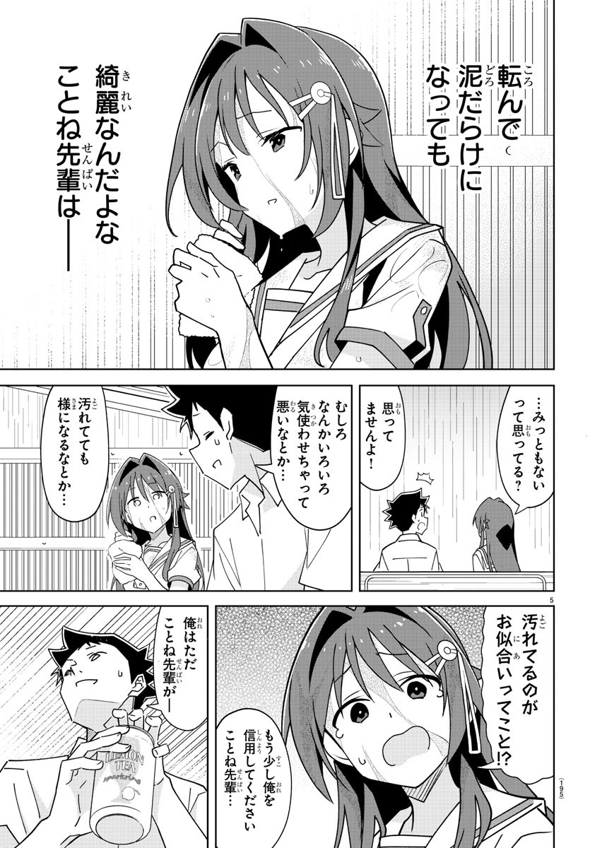 あつまれ！ふしぎ研究部 第323話 - Page 5