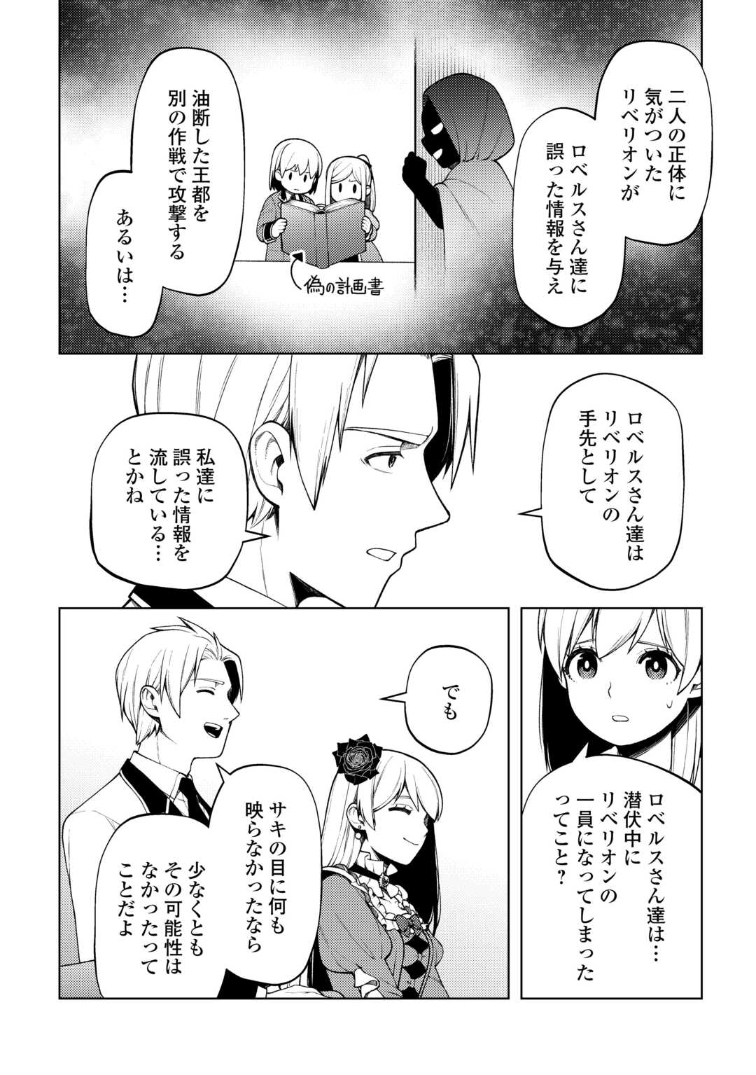 前世で辛い思いをしたので、神様が謝罪に来ました 第29話 - Page 12