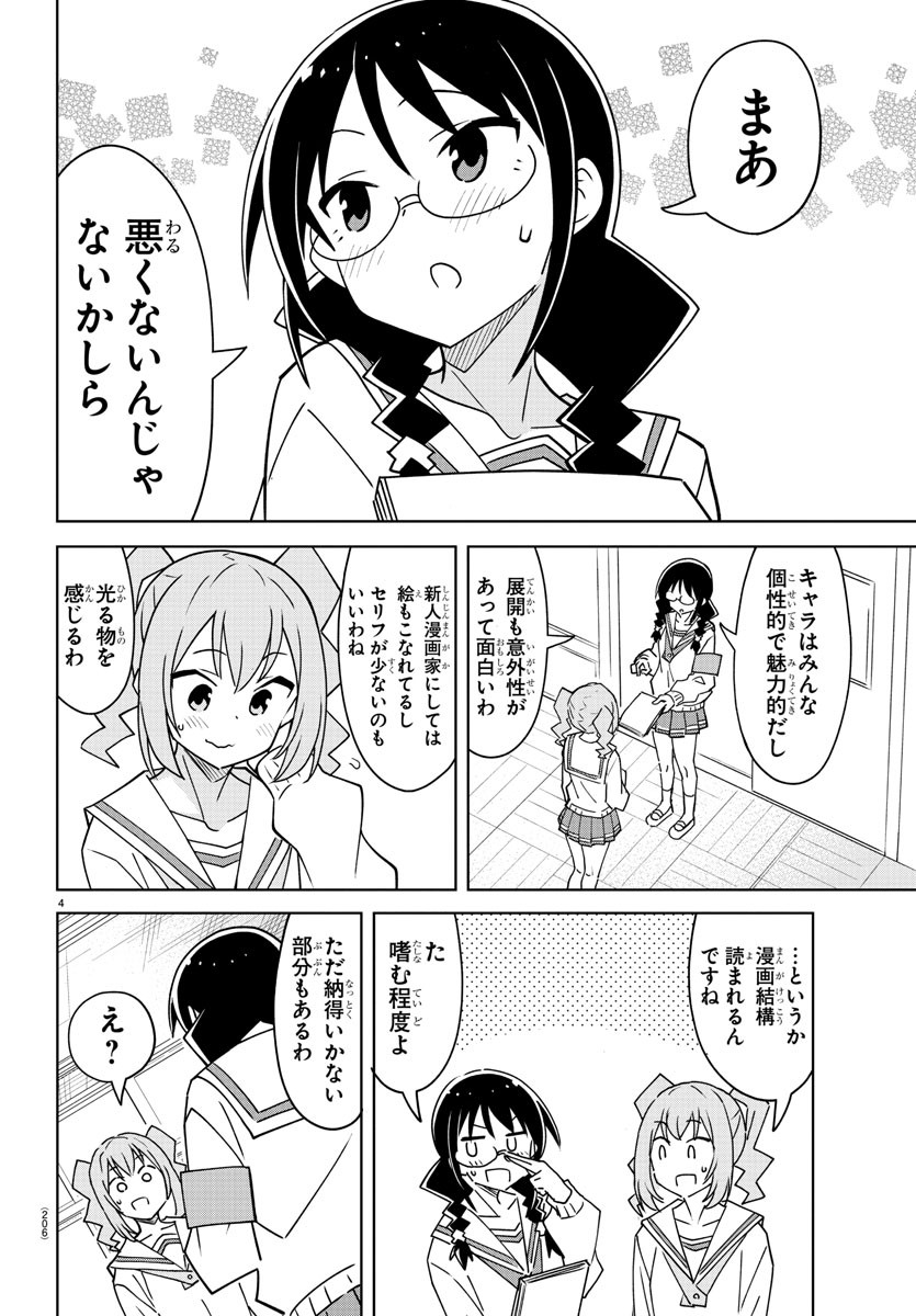 あつまれ！ふしぎ研究部 第346話 - Page 4