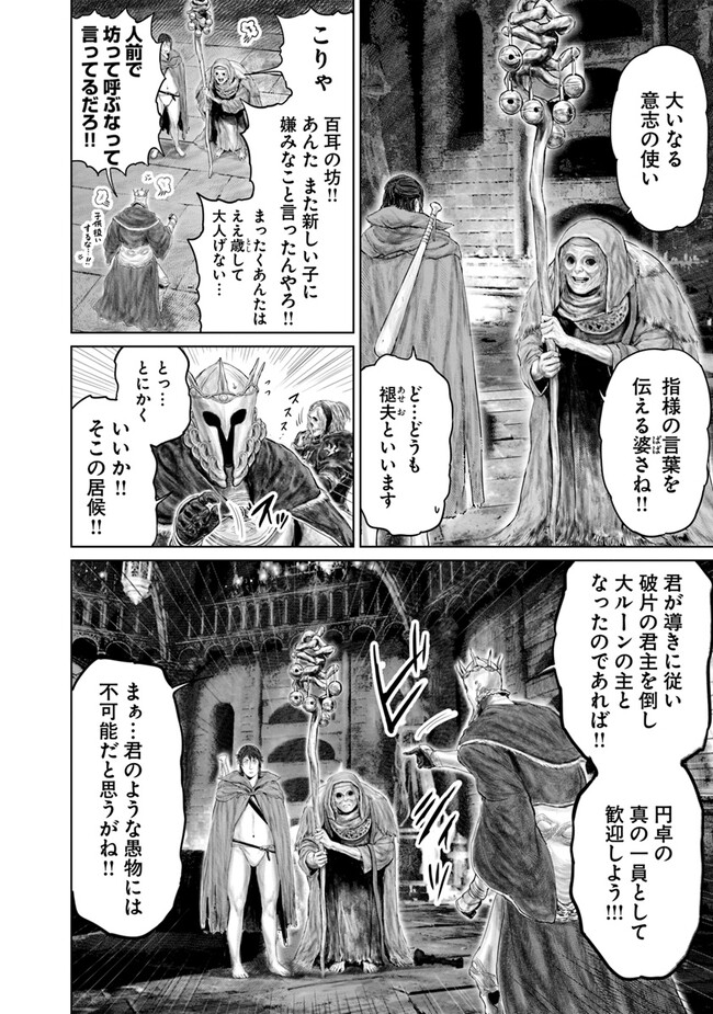 ELDEN RING　黄金樹への道 第13話 - Page 8