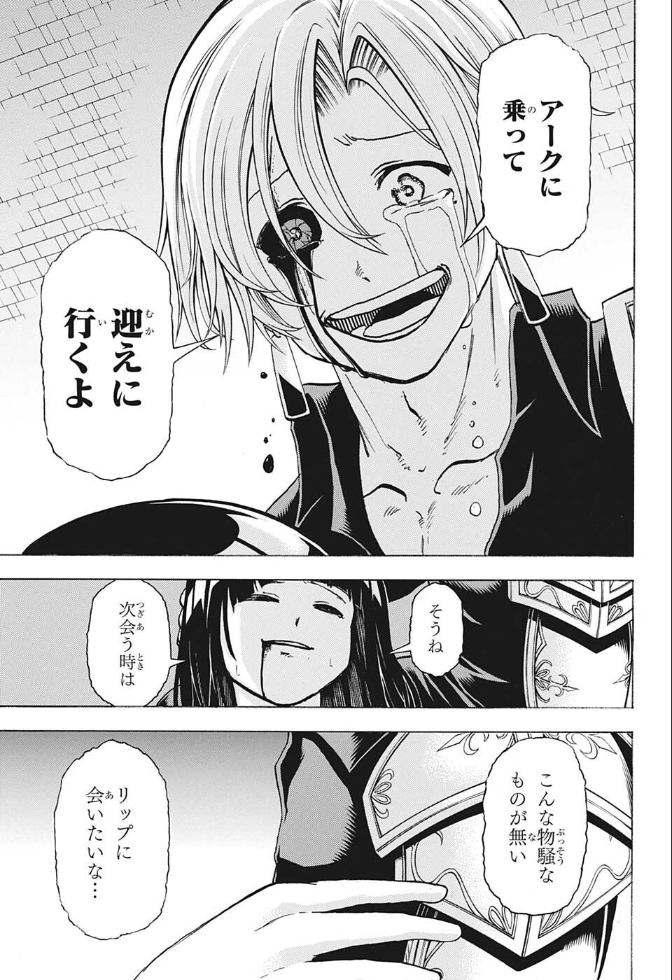 アンデッド＋アンラック 第110話 - Page 13