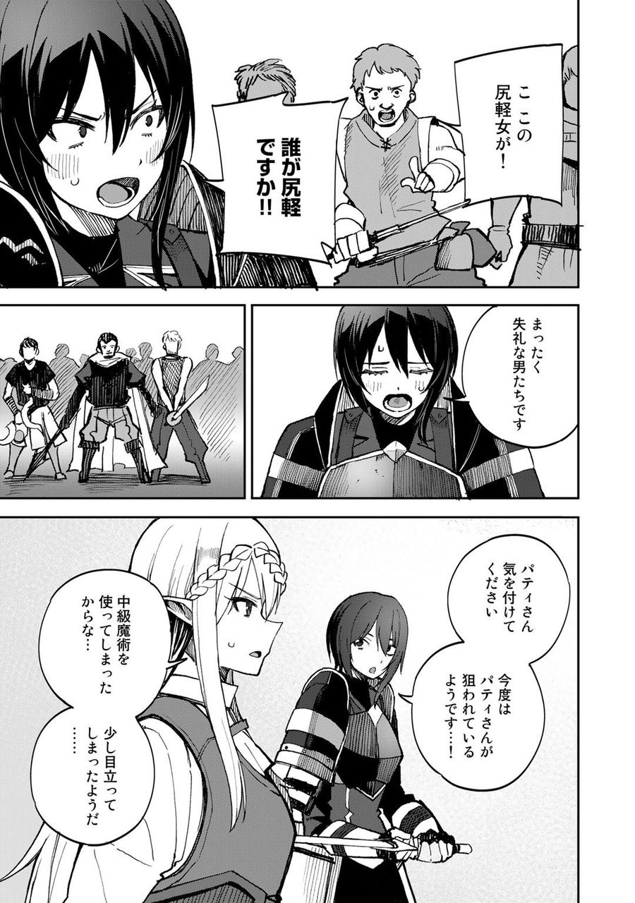 奴隷商人しか選択肢がないですよ?～ハーレム?なにそれおいしいの?～ 第37話 - Page 3