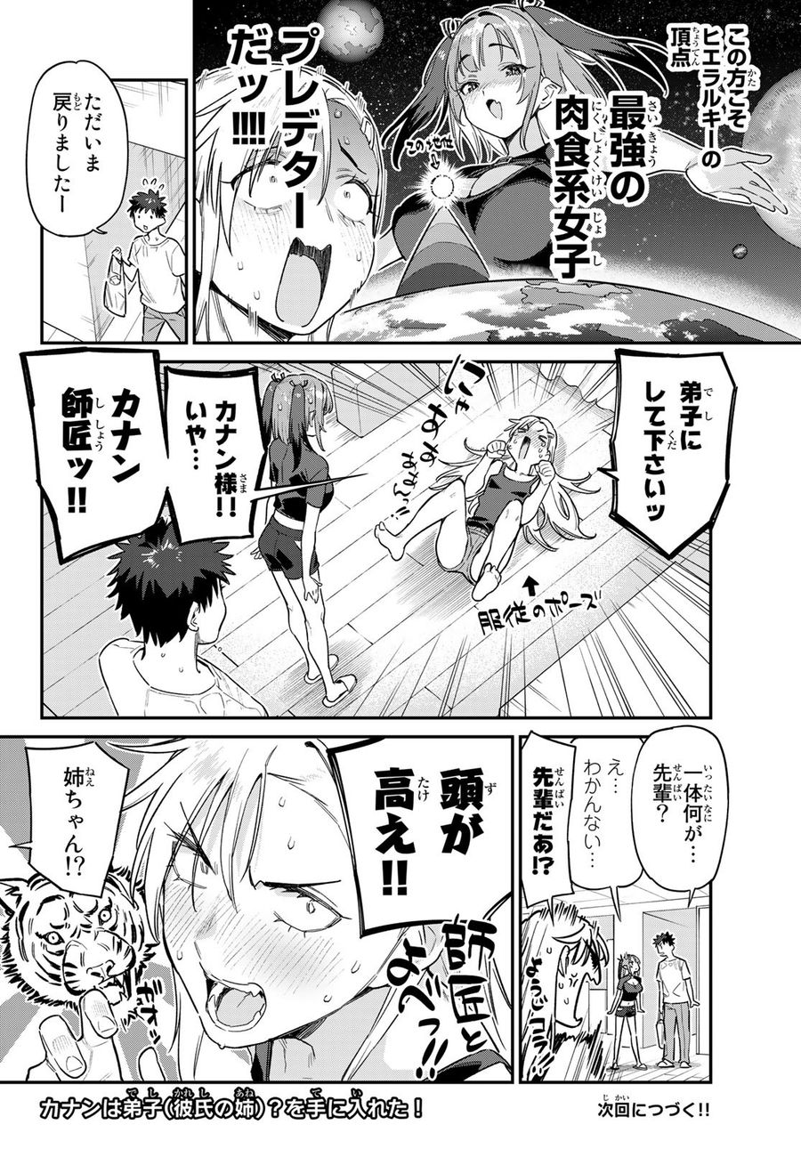 カナン様はあくまでチョロい 第59話 - Page 8