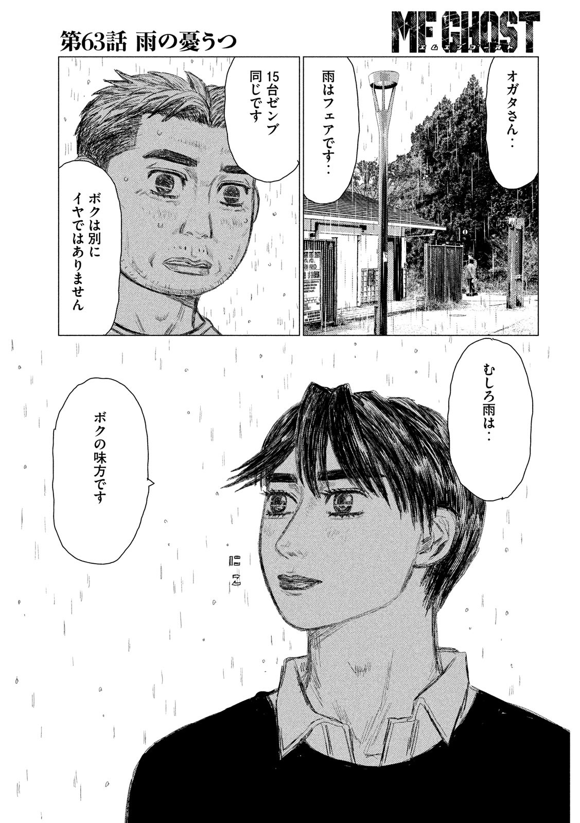 MFゴースト 第63話 - Page 13