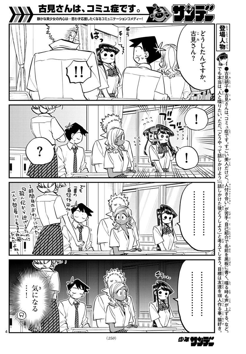 古見さんは、コミュ症です 第160話 - Page 4