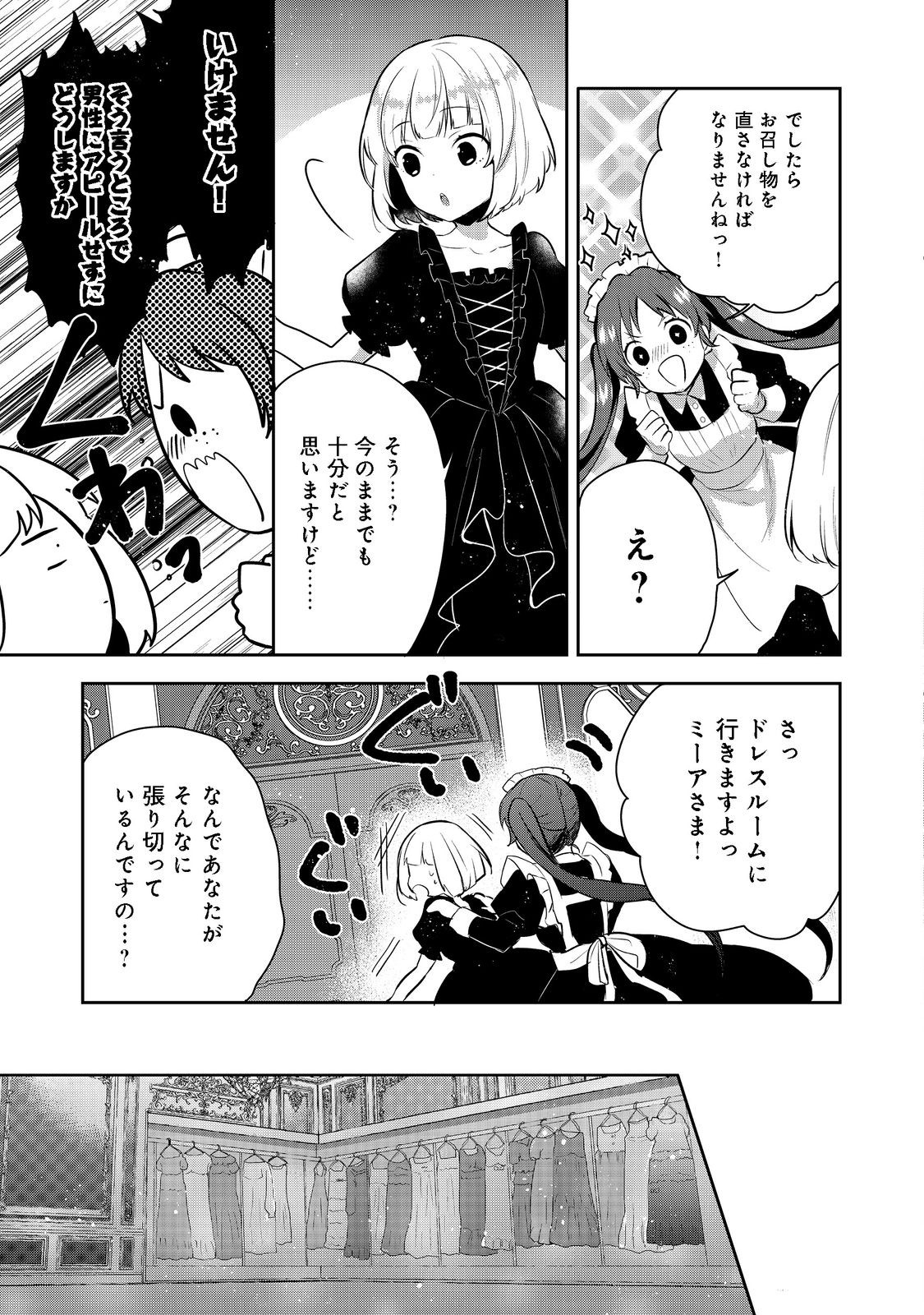 ティアムーン帝国物語 ～断頭台から始まる、姫の転生逆転ストーリー～ 第3.1話 - Page 5