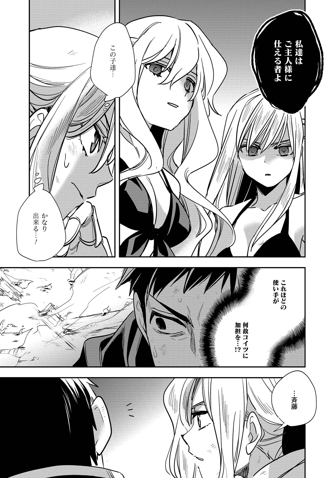 ウォルテニア戦記 第8話 - Page 27