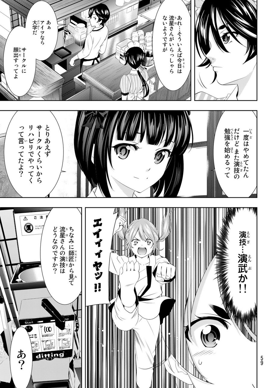 女神のカフェテラス 第90話 - Page 7