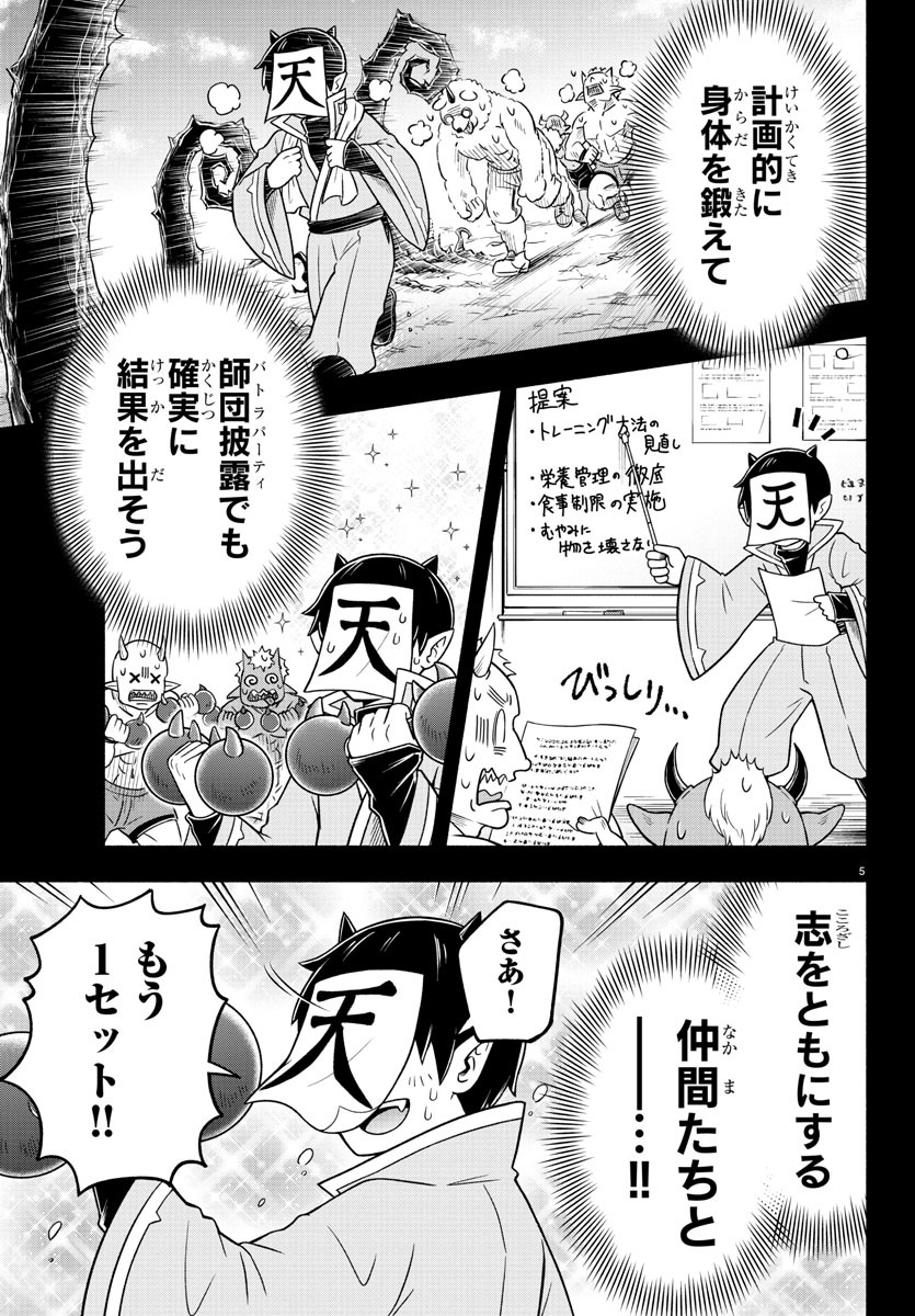 魔界の主役は我々だ！ 第49話 - Page 5