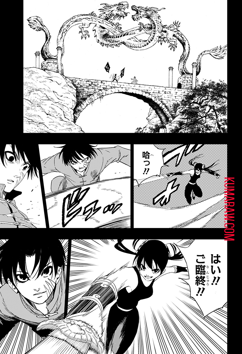 キョンシーX 第26話 - Page 3