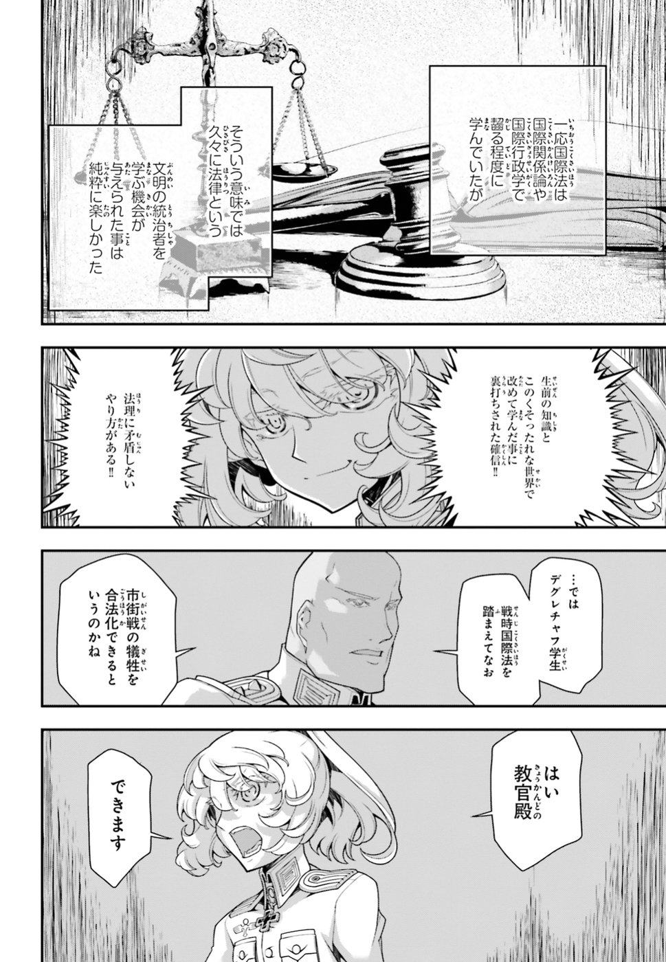 幼女戦記 第35話 - Page 12